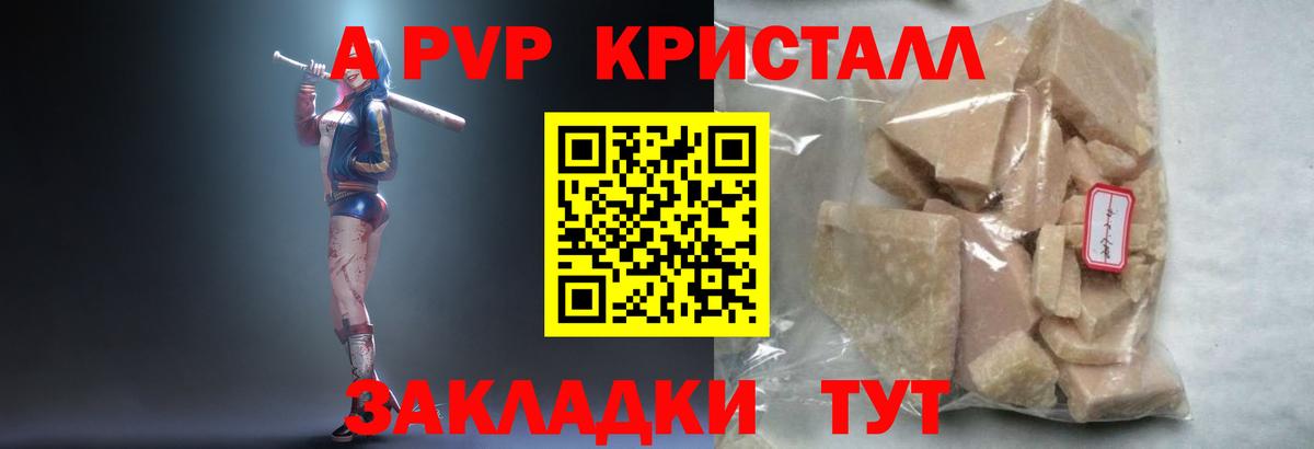 APVP кристаллы  А ПВП  Вход с VPN  Клинцы  APVP VHQ 