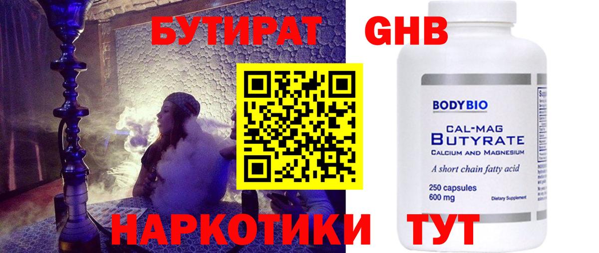 Клинцы  БУТИРАТ жидкий экстази  Вход с VPN 