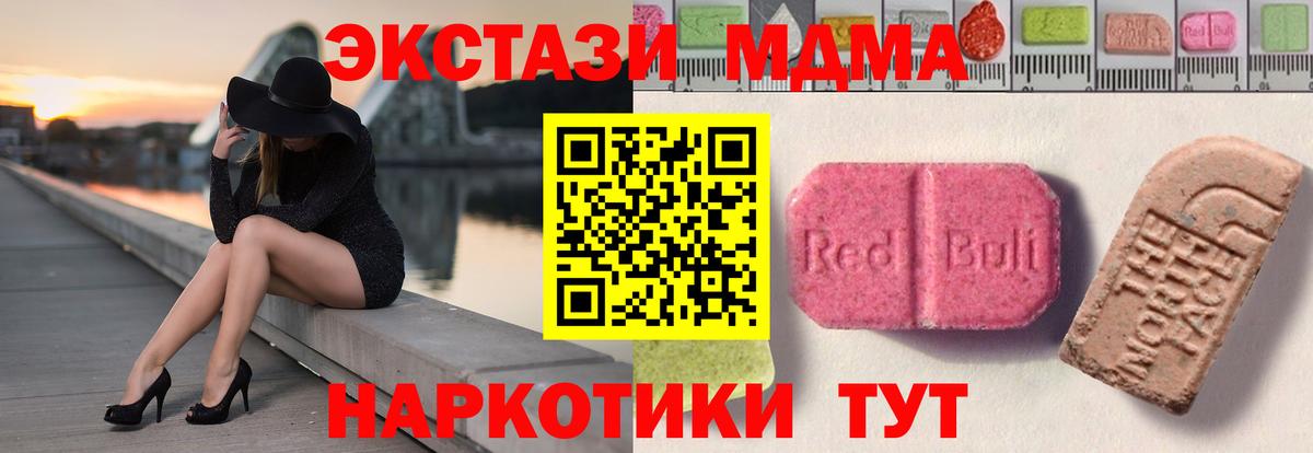 Клинцы  Экстази 280 MDMA  Ecstasy  Вход с VPN 