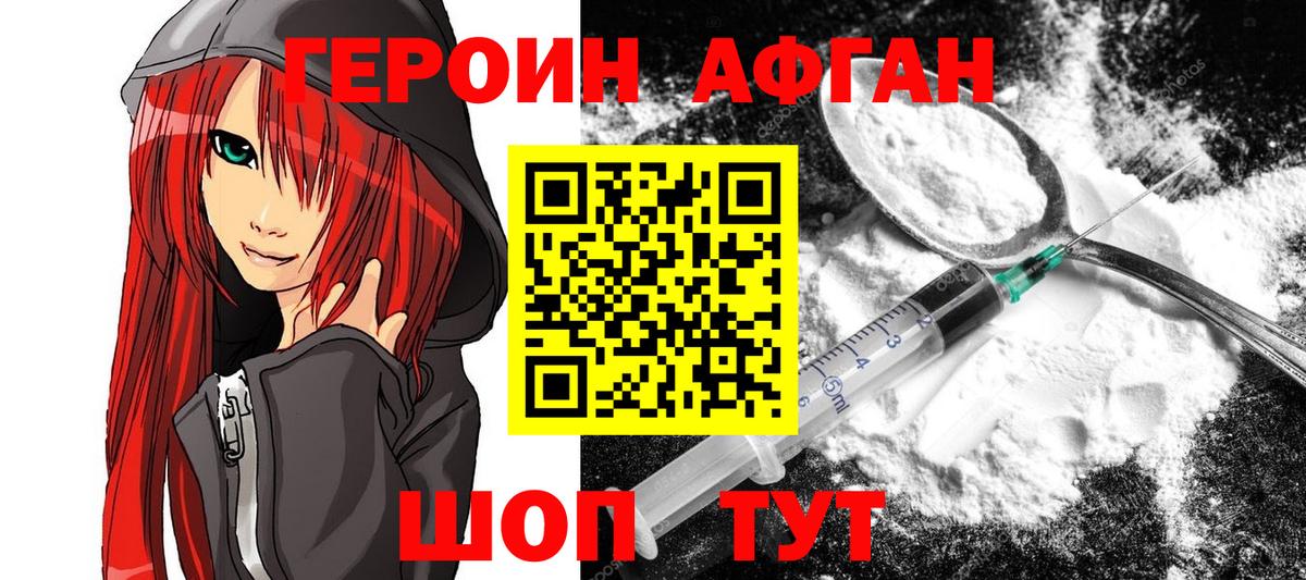 ГЕРОИН хмурый  Вход с VPN  Героин  Клинцы 