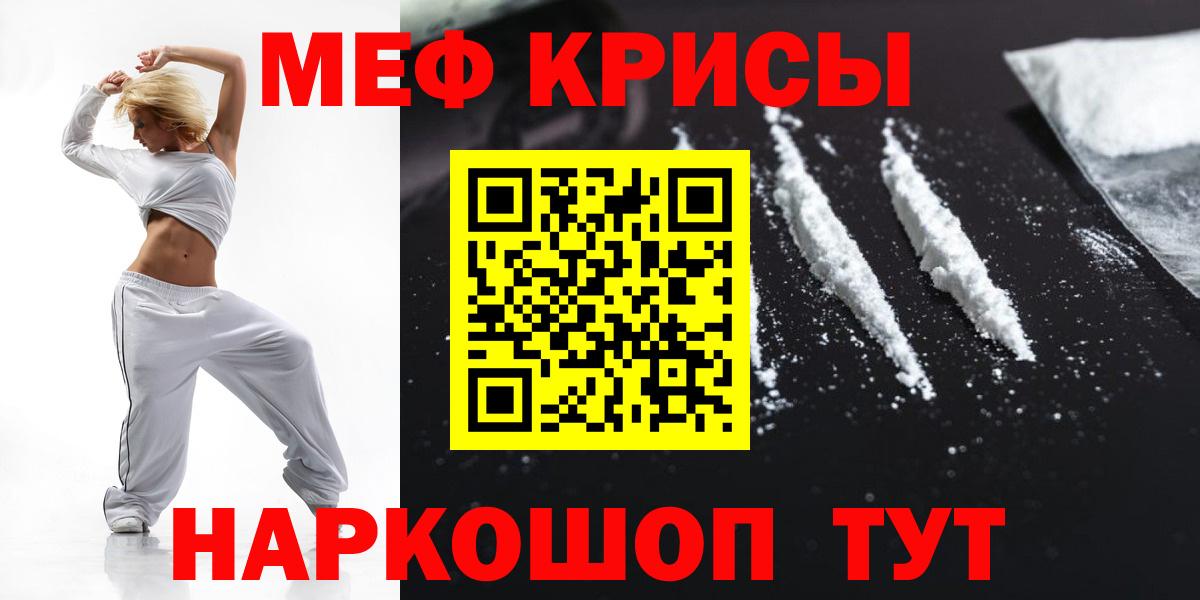 Меф мяу мяу мука Клинцы