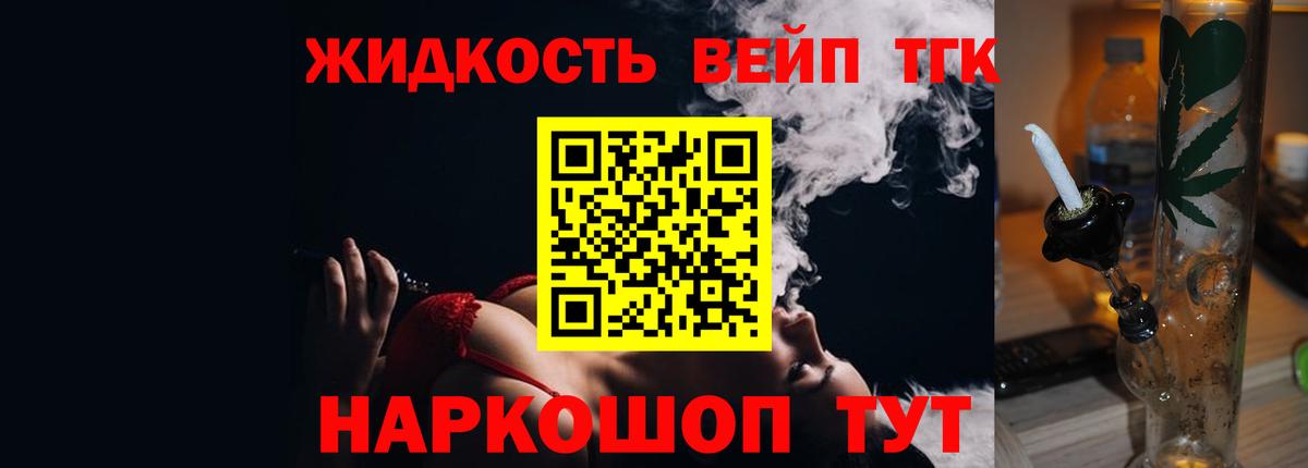 ТГК вейп с тгк Клинцы